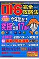 ロト６完全攻略法　ｖｏｌ．２（２００７年秋号）