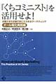 『くちコミニスト』を活用せよ！