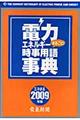 �d�̓G�l���M�[�܂邲�ƁI�����p�ꎖ�T�@�Q�O�O�X�N��