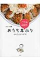 おうち丼ぶりかんたんレシピ30