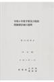 予算及び財政投融資計画の説明　令和６年度