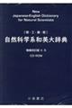 自然科学系和英大辞典CDーROM版 第5版