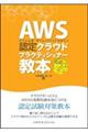 AWS認定クラウドプラクティショナー教本