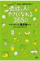 地球と人にちょこっとやさしくなれる３６５日　アクション！今日も、身近なＳＤＧｓ！