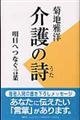 介護の詩