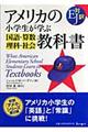 アメリカの小学生が学ぶ国語・算数・理科・社会教科書