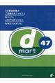 ｄ　ｍａｒｔ４７