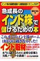 急成長のインド株で儲けるための本