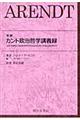 完訳カント政治哲学講義録