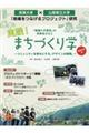 「地域×大学生」が未来をひらく実践！まちづくり学　拓殖大学編