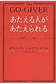 あたえる人があたえられる