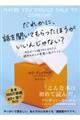 だれかに、話を聞いてもらったほうがいいんじゃない？