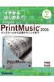 イチからはじめる！！　ｆｉｎａｌｅ　ＰｒｉｎｔＭｕｓｉｃ　２００６