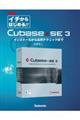 イチからはじめる！！　Ｃｕｂａｓｅ・ＳＥ　３　新装版