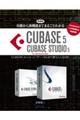 基礎から新機能までまるごとわかるＣＵＢＡＳＥ　５／ＣＵＢＡＳＥ　ＳＴＵＤＩＯ　５　増補版