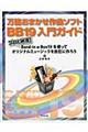 万能おまかせ作曲ソフトＢＢ１９入門ガイド