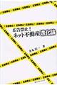 広告禁止！ネット不動産進化論