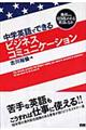 中学英語でできるビジネスコミュニケーション