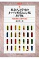 �Љ�l�Ɗw���̃L�����A�`���ɂ������含