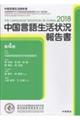 中国言語生活状況報告書　２０１８　第４巻