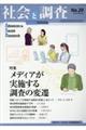 社会と調査 No.20