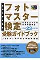 �t�H�g�}�X�^�[����󌱃K�C�h�u�b�N�@�����Q�R�N�x��
