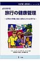 �悭�킩�闷�s�̌��N�Ǘ�