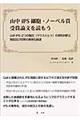 山中ｉＰＳ細胞・ノーベル賞受賞論文を読もう