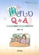 歯ぎしりＱ＆Ａ