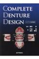 ＣＯＭＰＬＥＴＥ　ＤＥＮＴＵＲＥ　ＤＥＳＩＧＮ