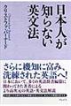 日本人が知らない英文法