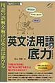 英文法用語の底力