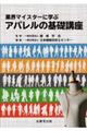 業界マイスターに学ぶアパレルの基礎講座