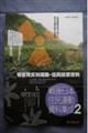 戦後日本住民運動資料集成(全10巻・別冊1セット) 2