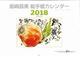 島崎昌美絵手紙カレンダー　２０１８（平成３０年）