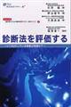 診断法を評価する