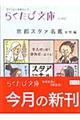 京都スタァ名鑑　女性編