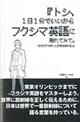 トシ、１日１分でいいからフクシマ英語に触れてみて。それだけできっと世界は変わる。