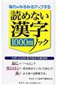 読めない漢字１０００問ノック