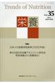 栄養 Vol.35 No.1(2020 MAR.)