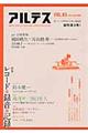 アルテス vol.03(2012 AUTUMN)