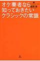 オケ奏者なら知っておきたいクラシックの常識