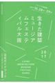 生きた建築ミュージアムフェスティバル大阪２０１７公式ガイドブック