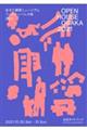 生きた建築ミュージアムフェスティバル大阪２０２１公式ガイドブック