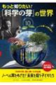 �����ƒm�肽���I�u�Ȋw�̉�v�̐��E�@PART 10