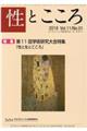 性とこころ Vol.11No.01(2019)