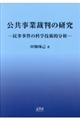 公共事業裁判の研究