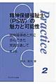 精神保健福祉士（ＰＳＷ）の魅力と可能性　第３版