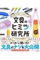 文具のヒミツ研究所
