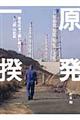 原発一揆